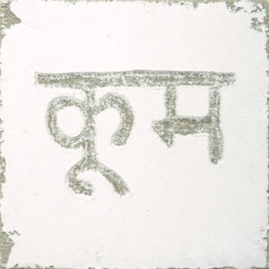 Sanskrit - Lake & Water Glyphs - Sgraffito Fresco - Fluid Pixels Series